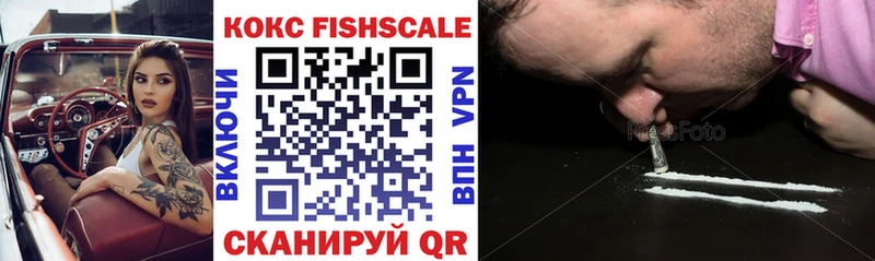 КОКАИН FishScale Лысьва